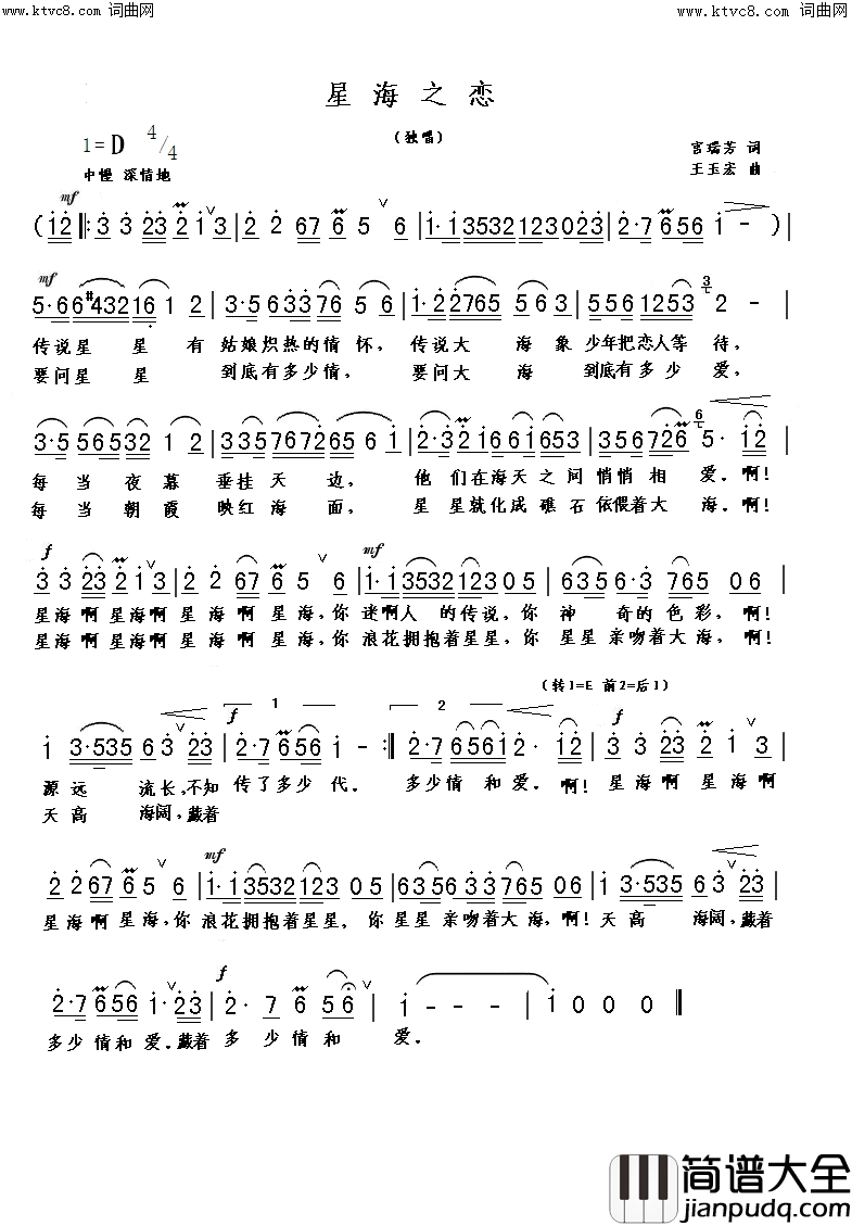 星海之恋简谱
