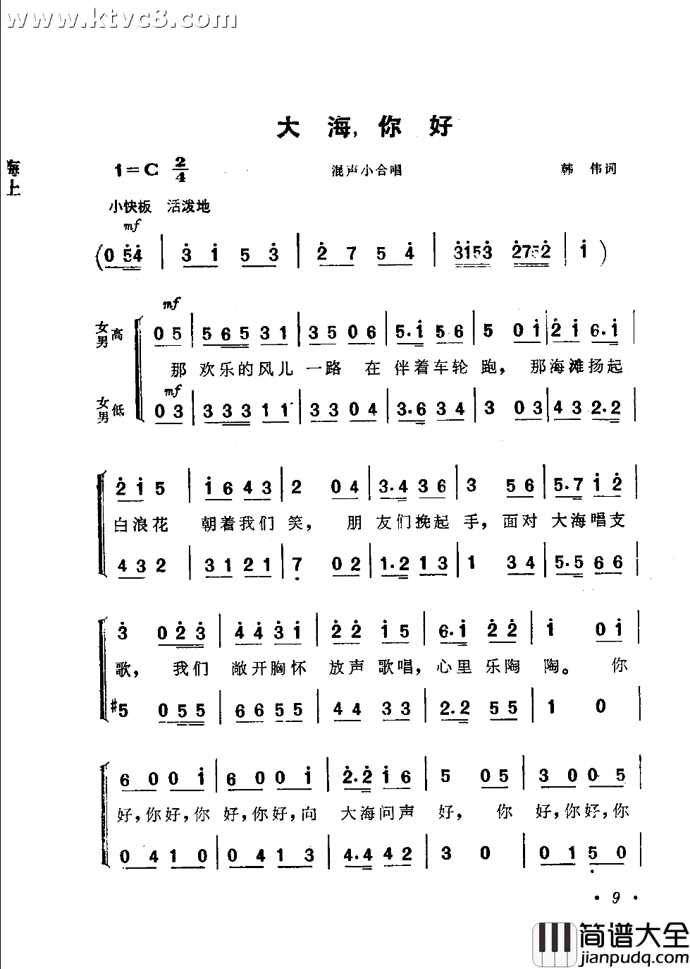 大海，你好简谱_关牧村演唱_韩伟/施光南词曲