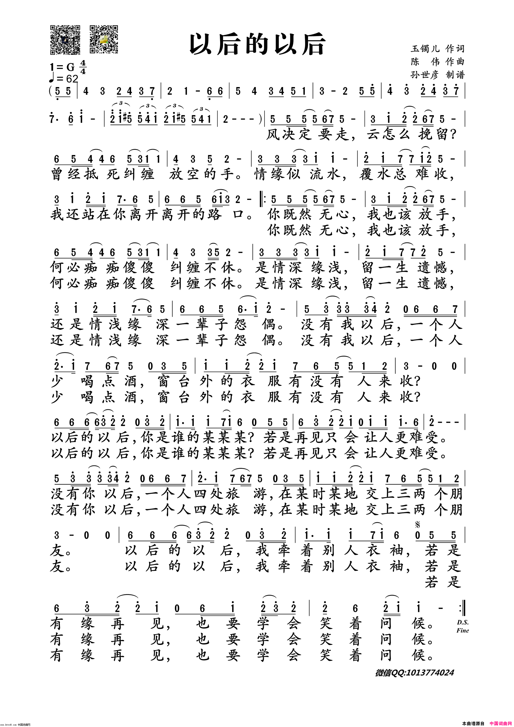 以后的以后简谱