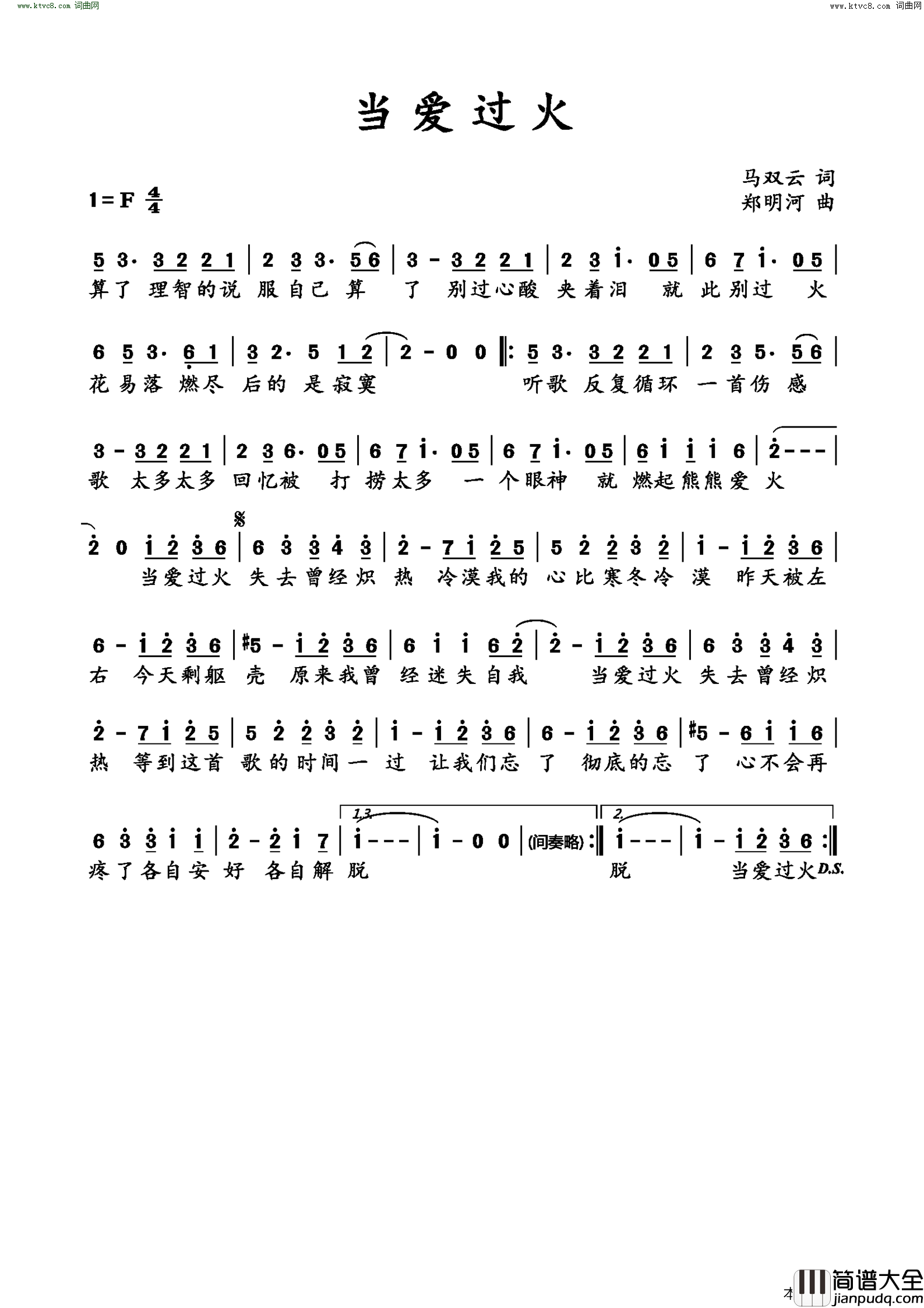 当爱过火简谱_影子演唱_马双云/郑明河词曲