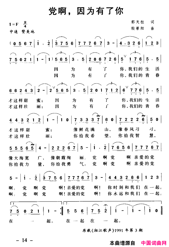 党啊，因为有了你简谱
