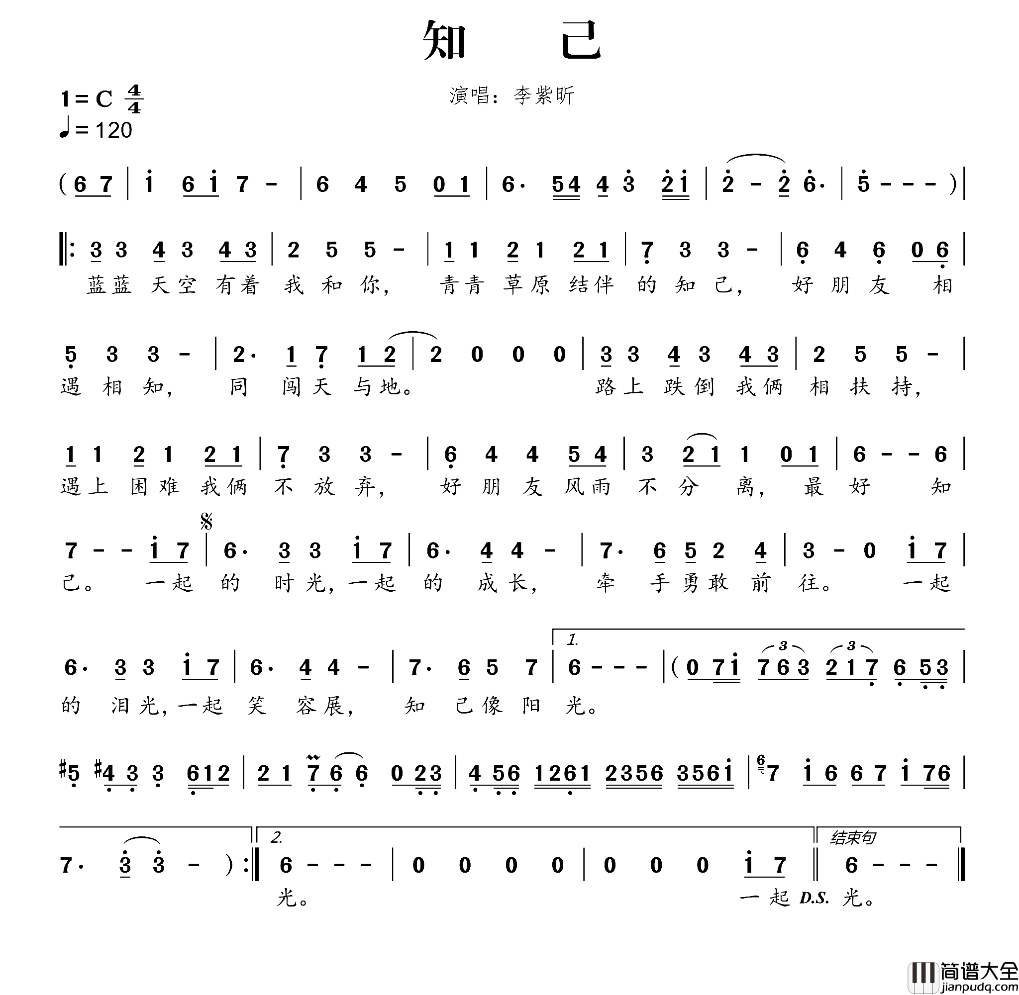 知己李紫昕演唱版简谱_李紫昕演唱