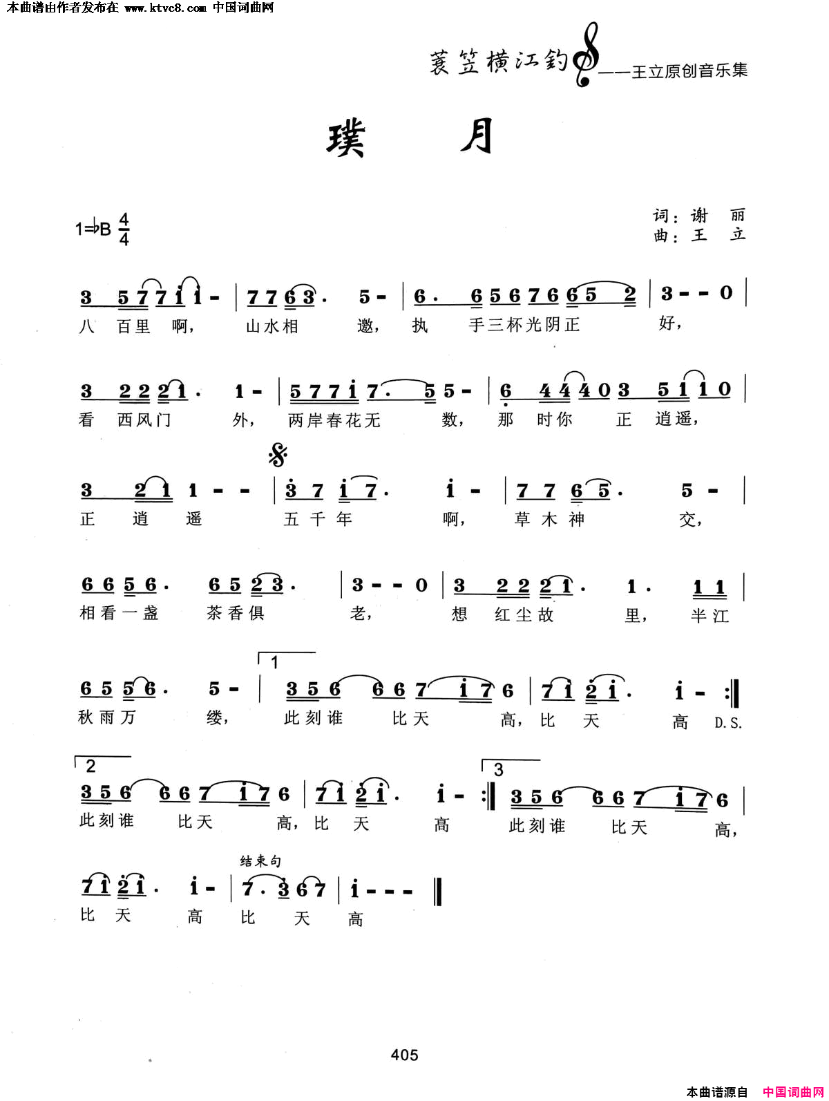 璞月简谱