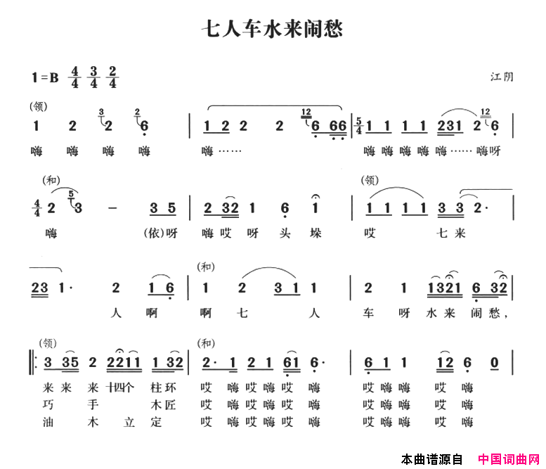无锡民歌：七人车水来闹愁简谱