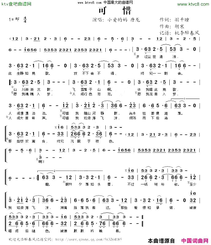 可惜简谱_小爱的妈演唱_羽千瞳/胡寒词曲