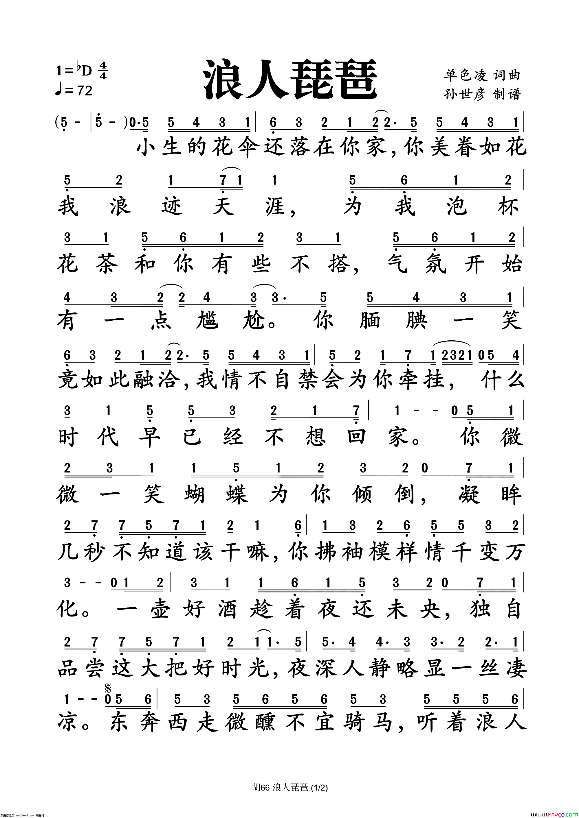 浪人琵琶简谱