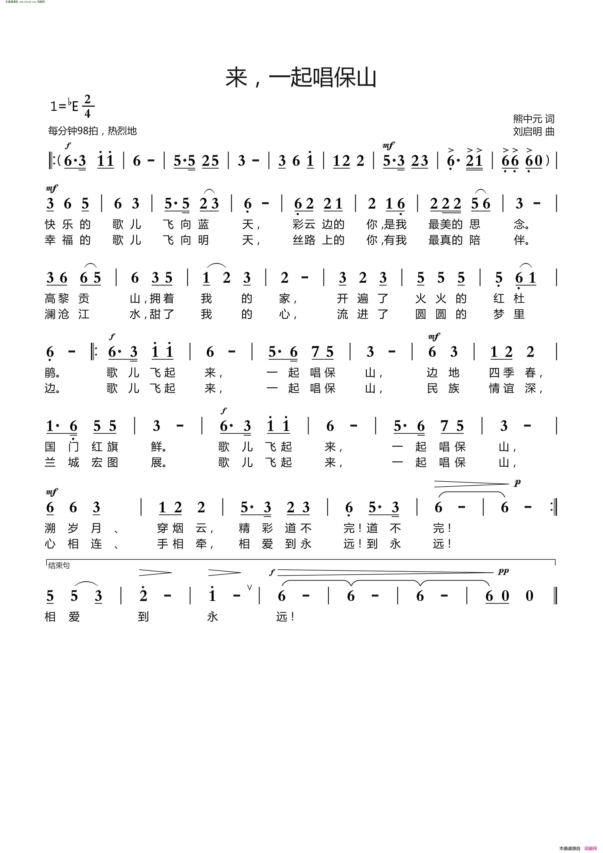 来，一起唱保山简谱_么健演唱_熊中元/刘启明词曲