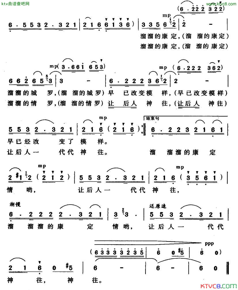 溜溜的康定溜溜的情黄持一词尹森林曲简谱