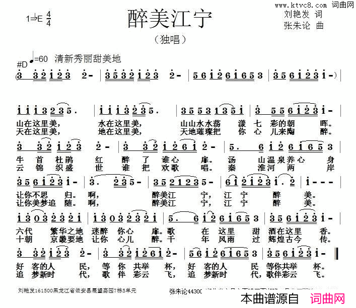 醉美江宁简谱