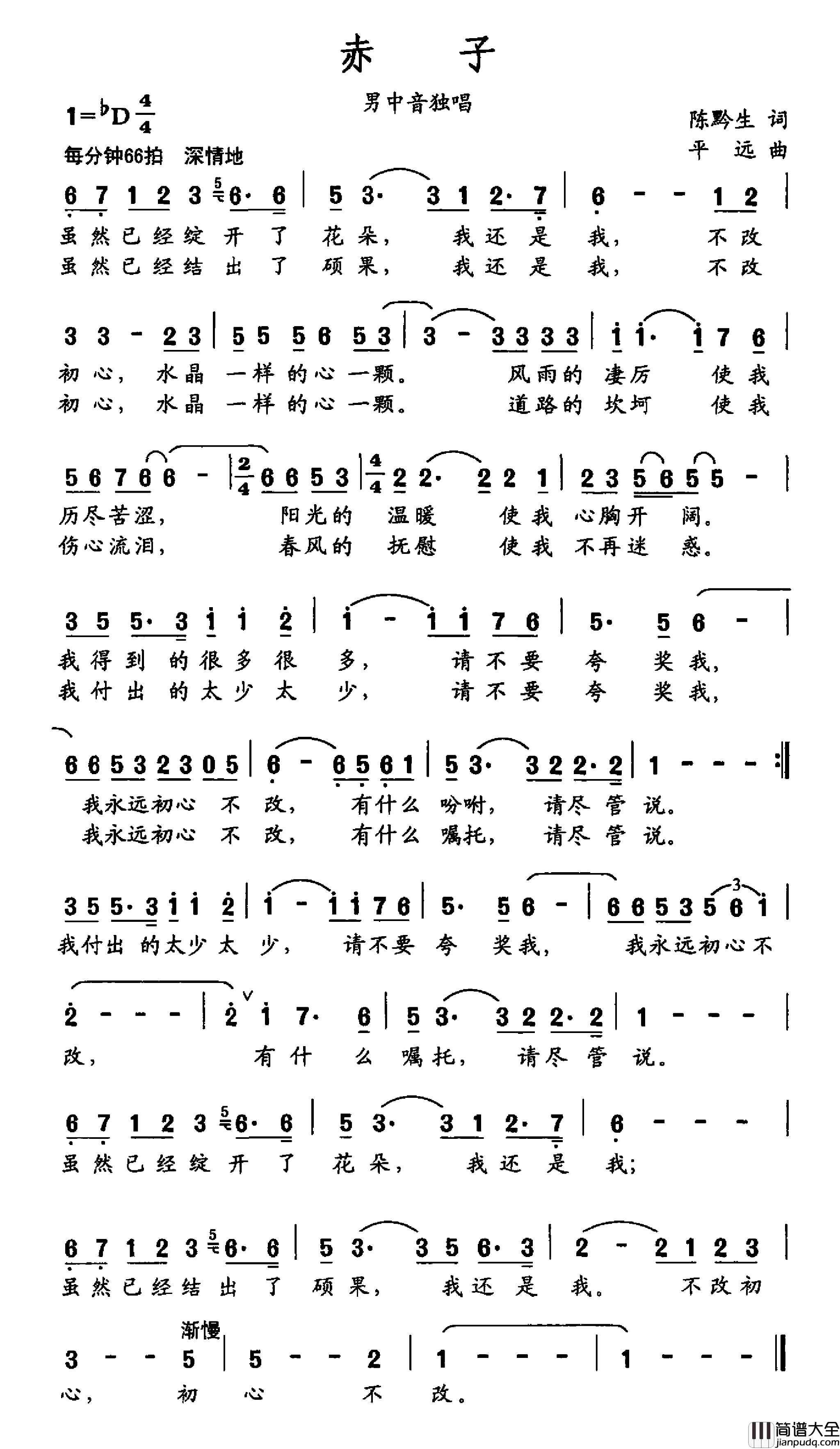 赤子陈黔生词平远曲赤子陈黔生词_平远曲简谱
