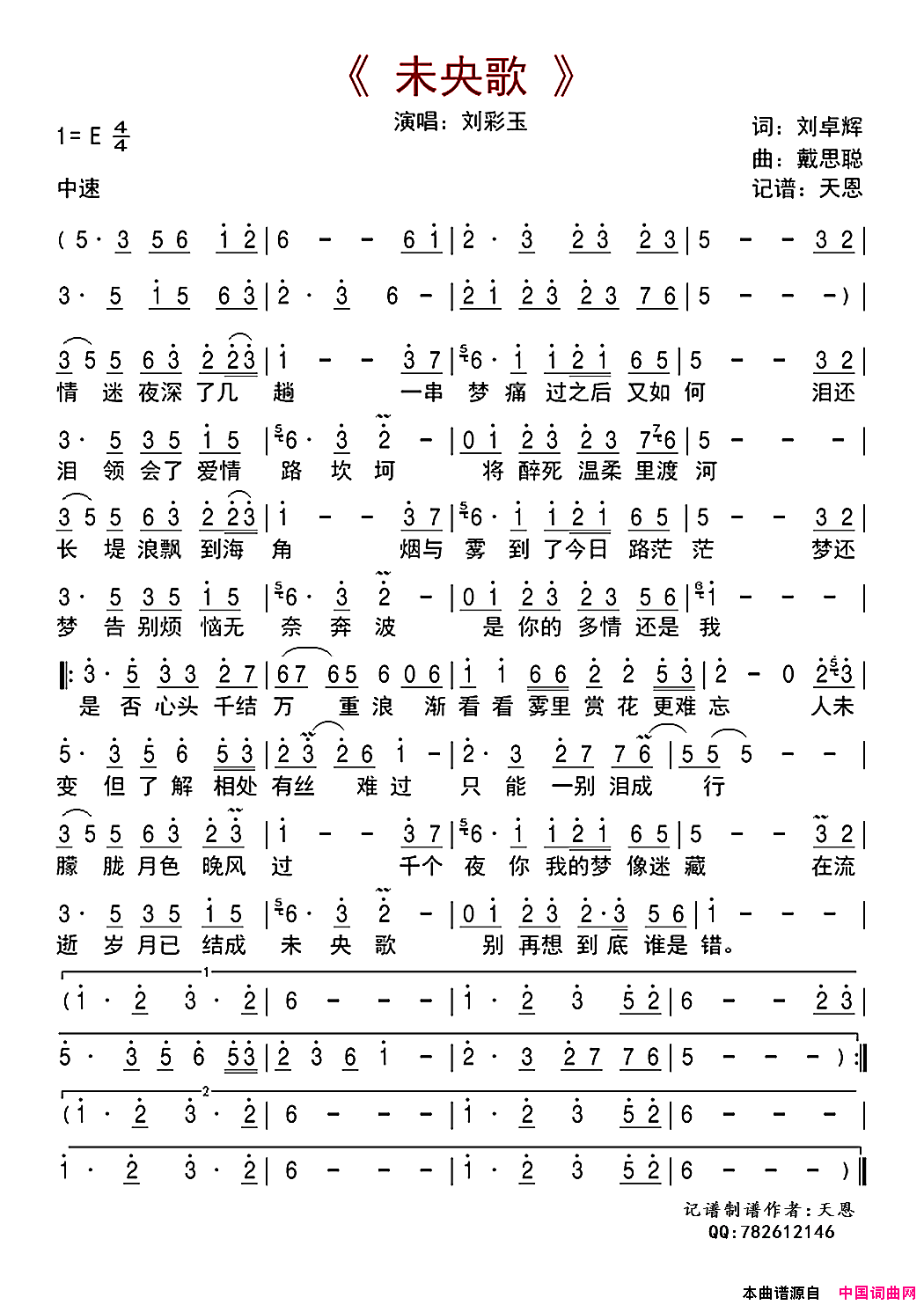 未央歌简谱_刘彩玉演唱_刘卓辉/戴思聪词曲