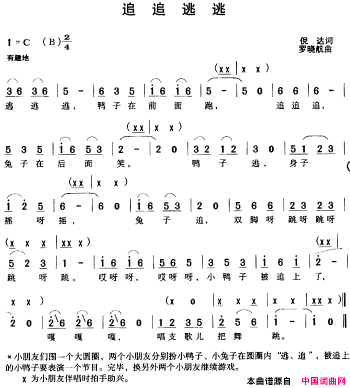 追追逃逃简谱