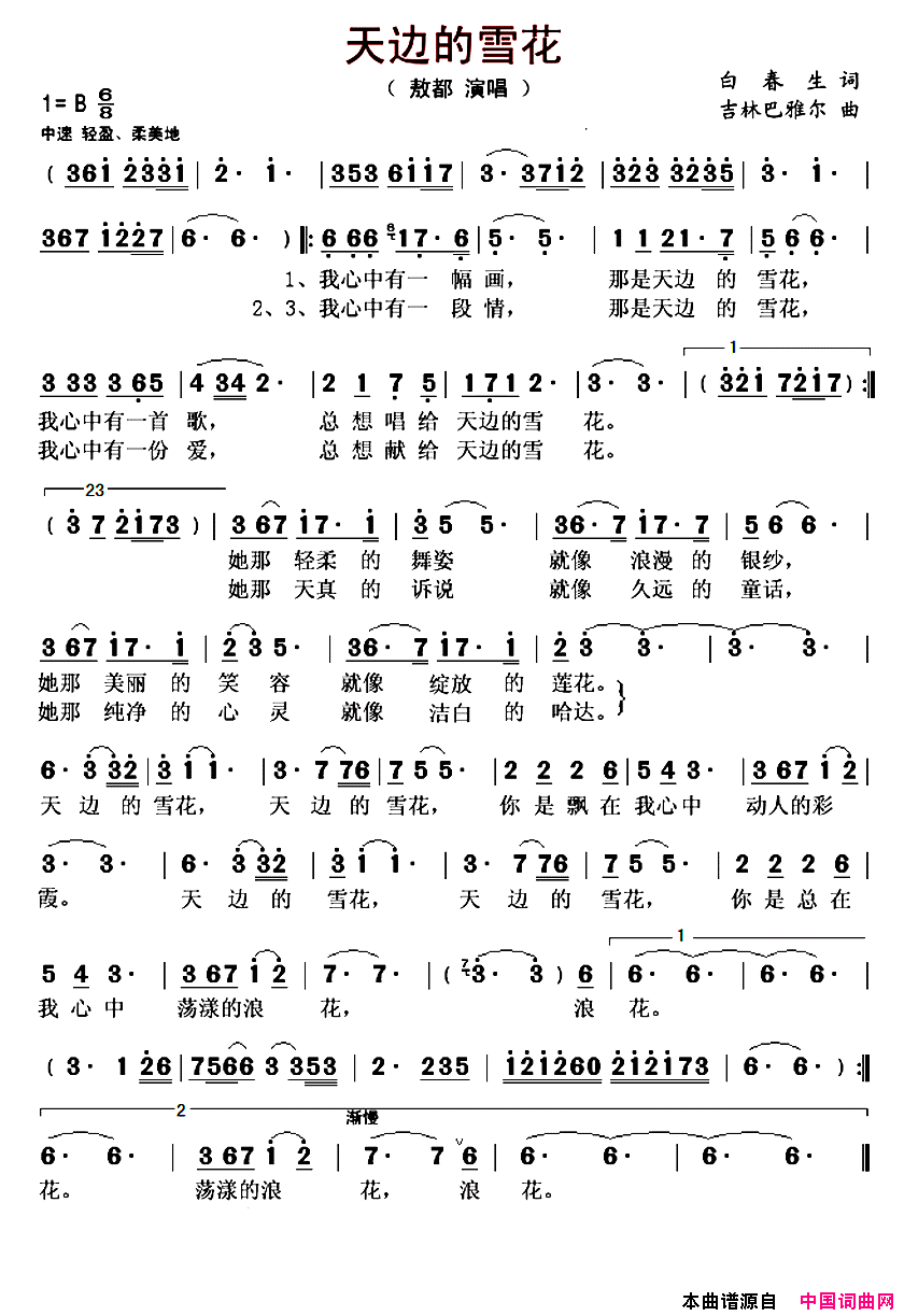天边的雪花简谱_敖都演唱_白春生/吉林巴雅尔词曲