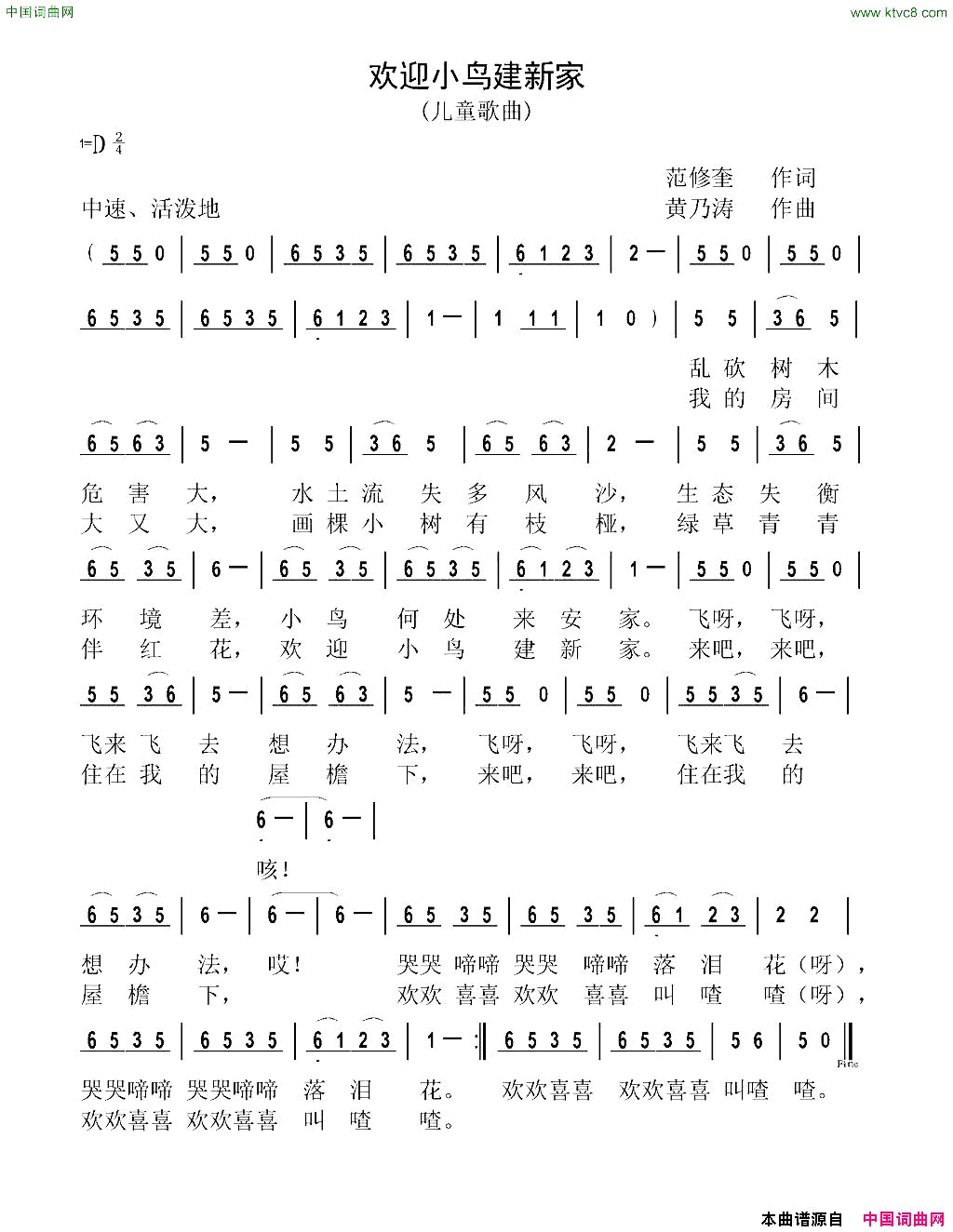 欢迎小鸟建新家范修奎词黄乃涛曲简谱