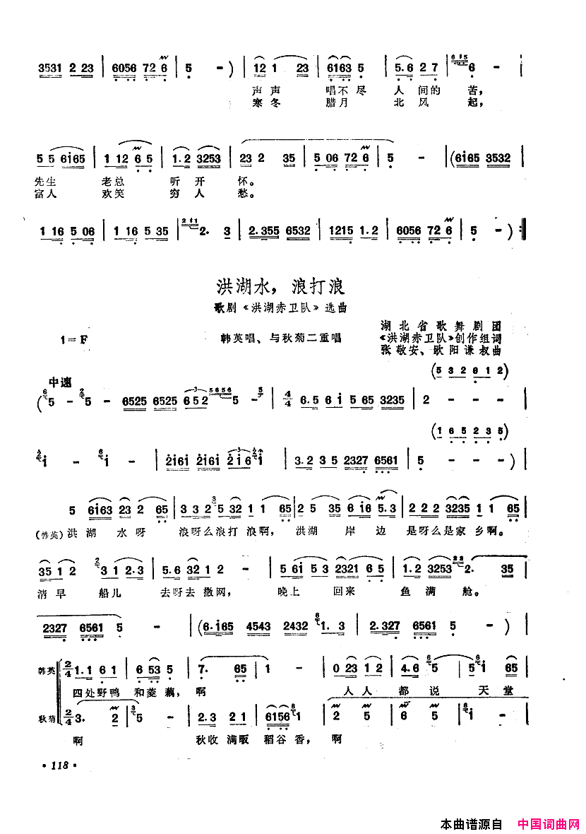 中国歌剧选曲集101_150简谱