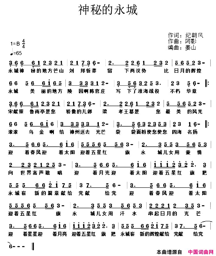 神秘的永城简谱