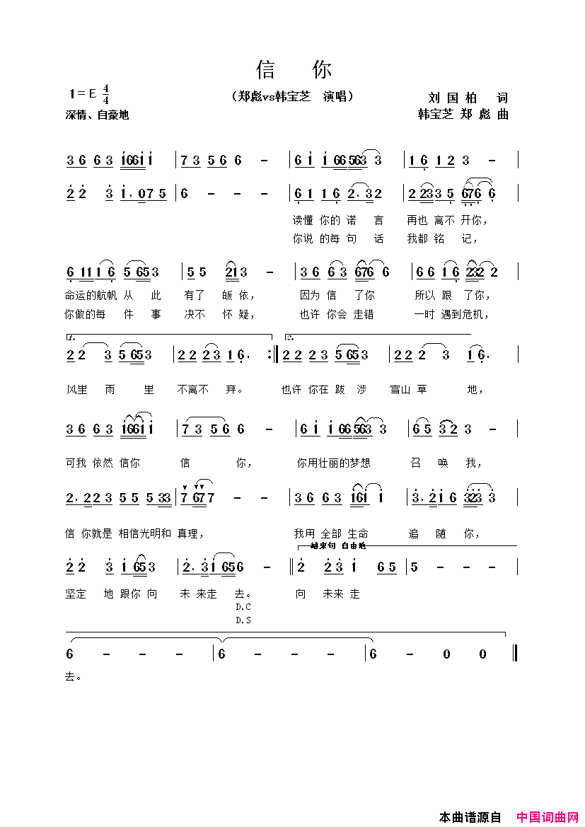 信你简谱_郑彪演唱_刘国柏/韩宝芝、郑彪词曲