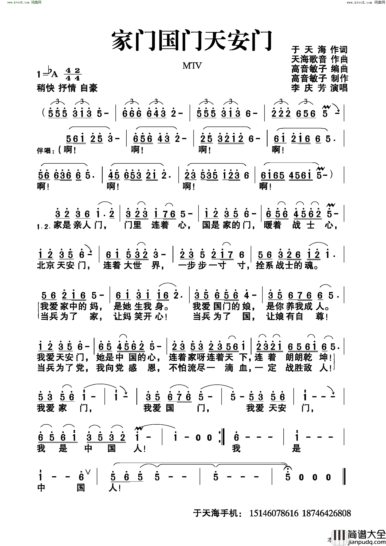 家门国门天安门简谱_李庆芳演唱_于天海/天海歌音词曲