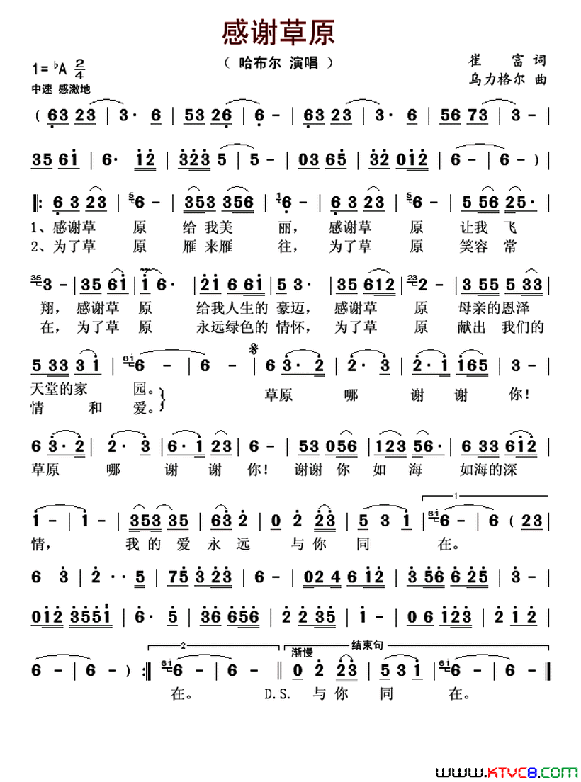 感谢草原简谱_哈布尔演唱_崔富/乌力格尔词曲