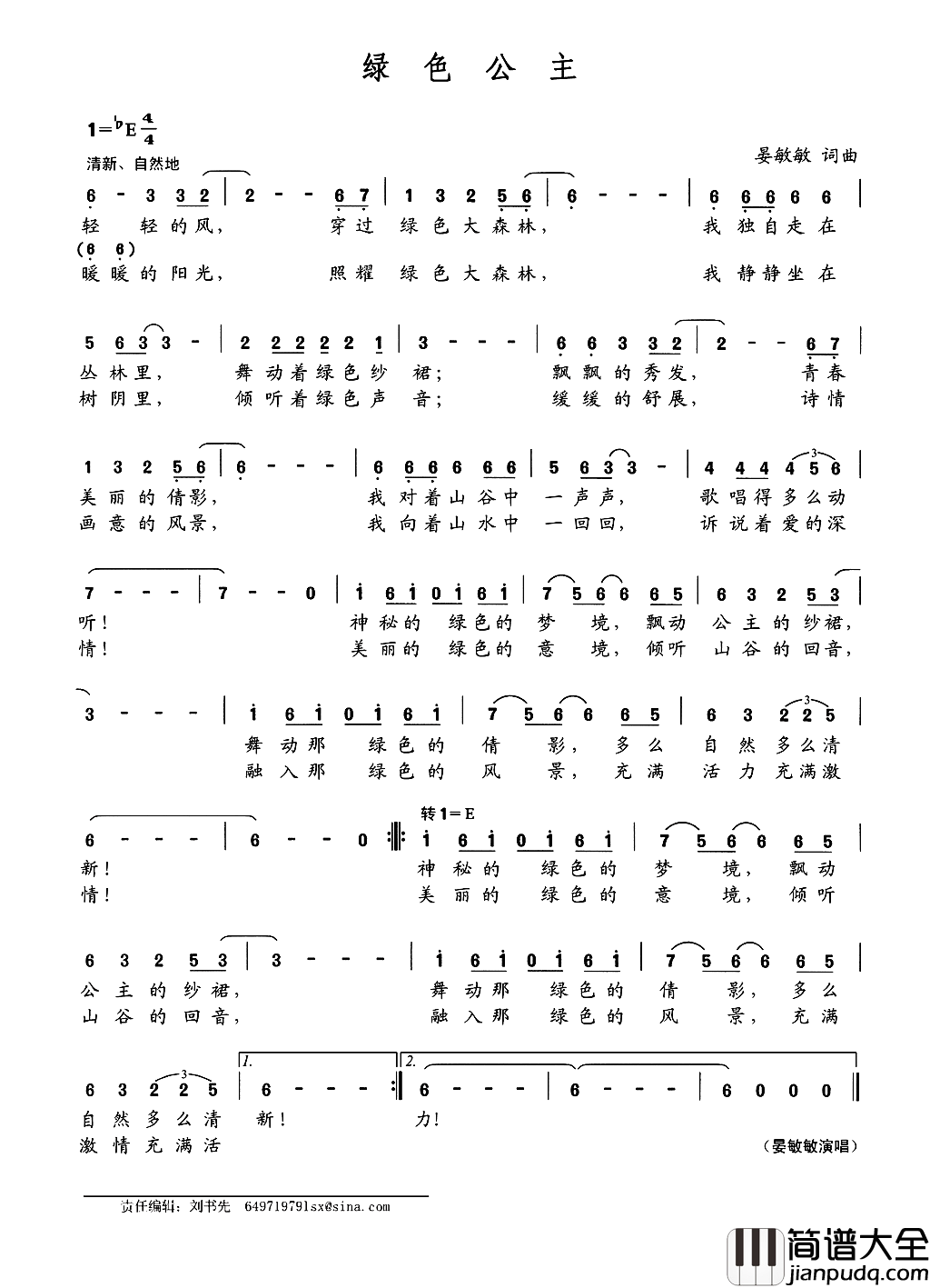 绿色公主简谱_晏敏敏演唱_晏敏敏/晏敏敏词曲