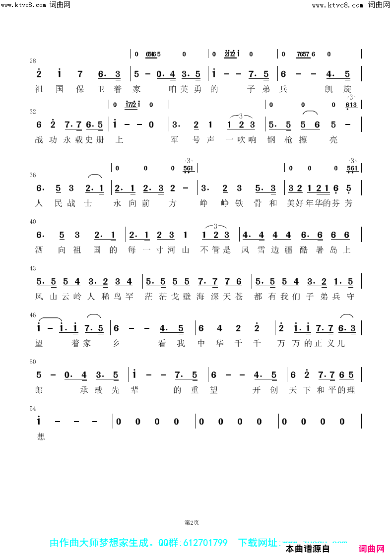 战士进行曲简谱