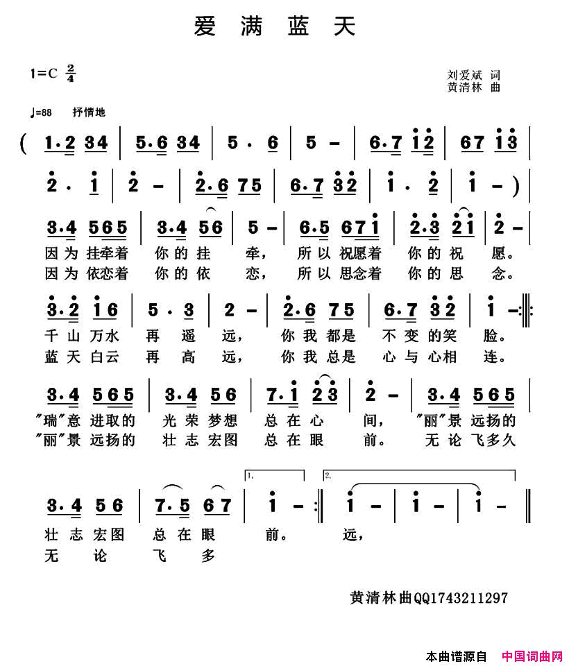爱满蓝天简谱