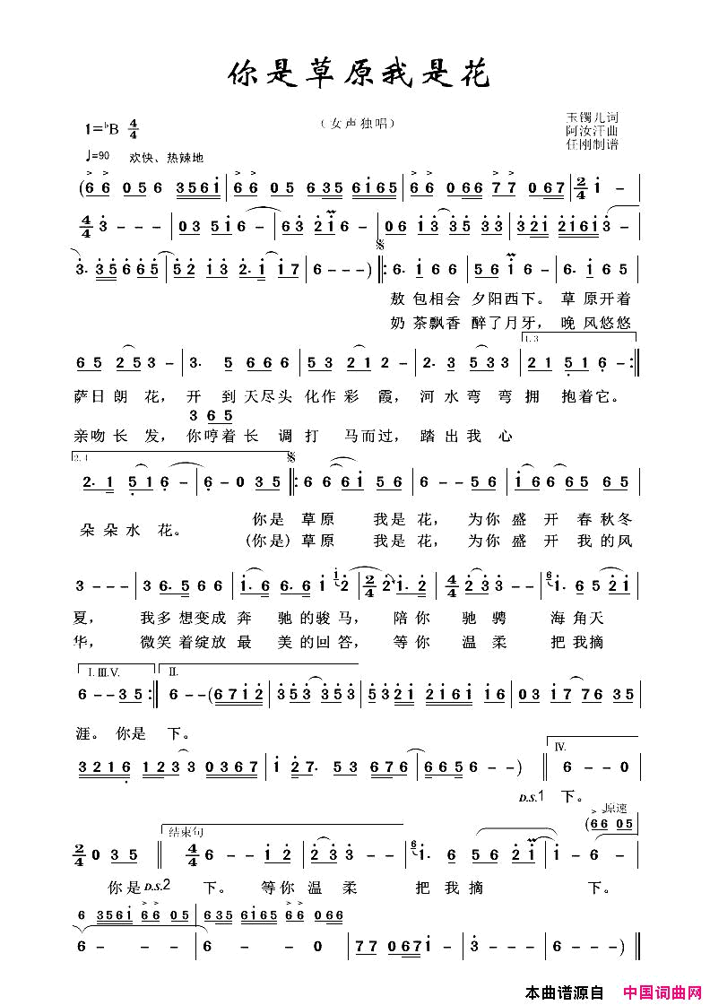 你是草原我是花草原歌曲100首简谱