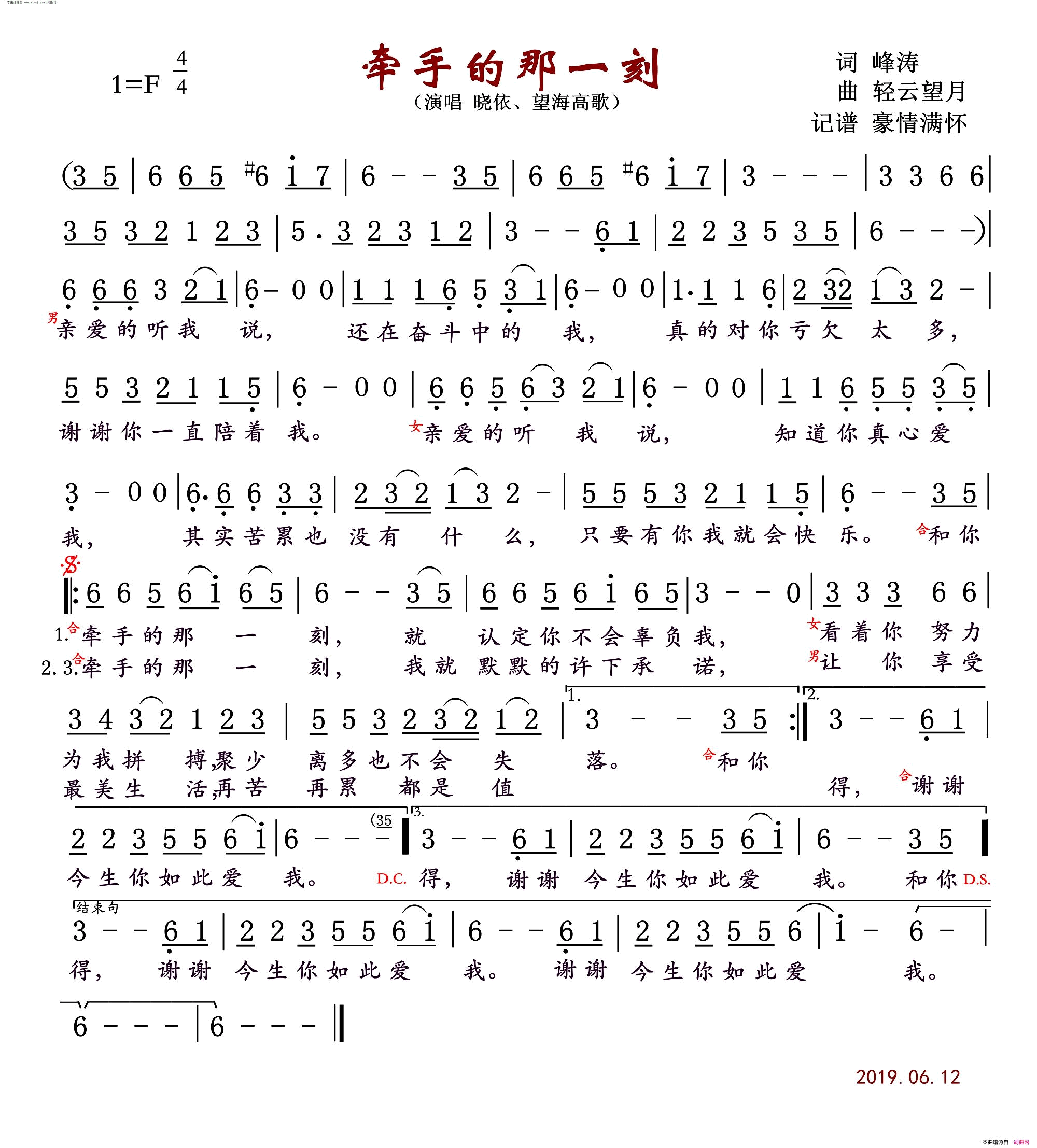 牵手的那一刻简谱_晓依演唱_峰涛/望海高歌词曲