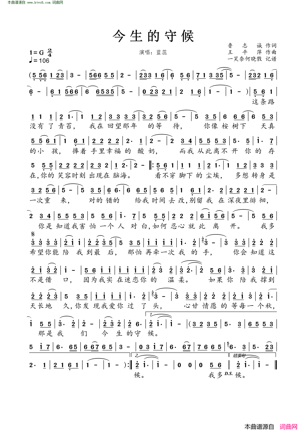 今生的守候简谱_蓝蕊演唱_鲁志诚/王平萍词曲