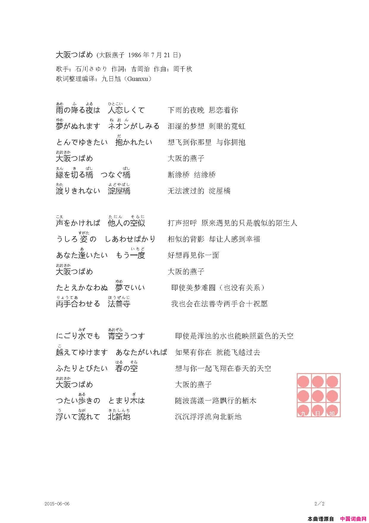 大阪つばめ大阪燕子简谱_石川さゆり演唱_吉岡治/岡千秋词曲