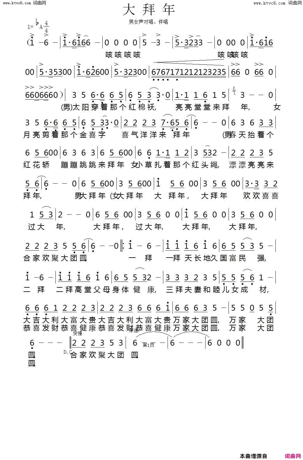 大拜年简谱