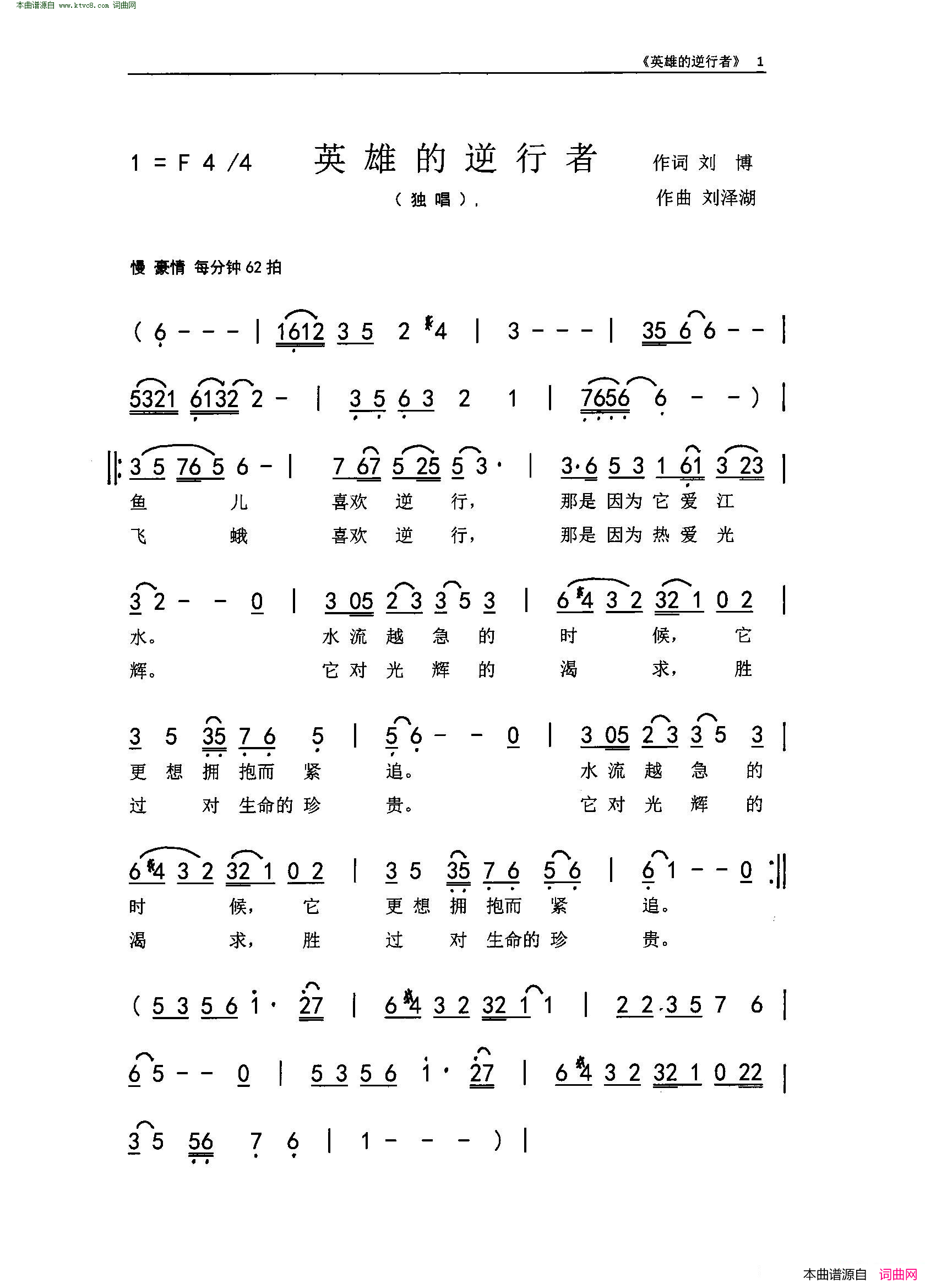 英雄的逆行者简谱_吴超演唱_刘博/刘泽湖词曲