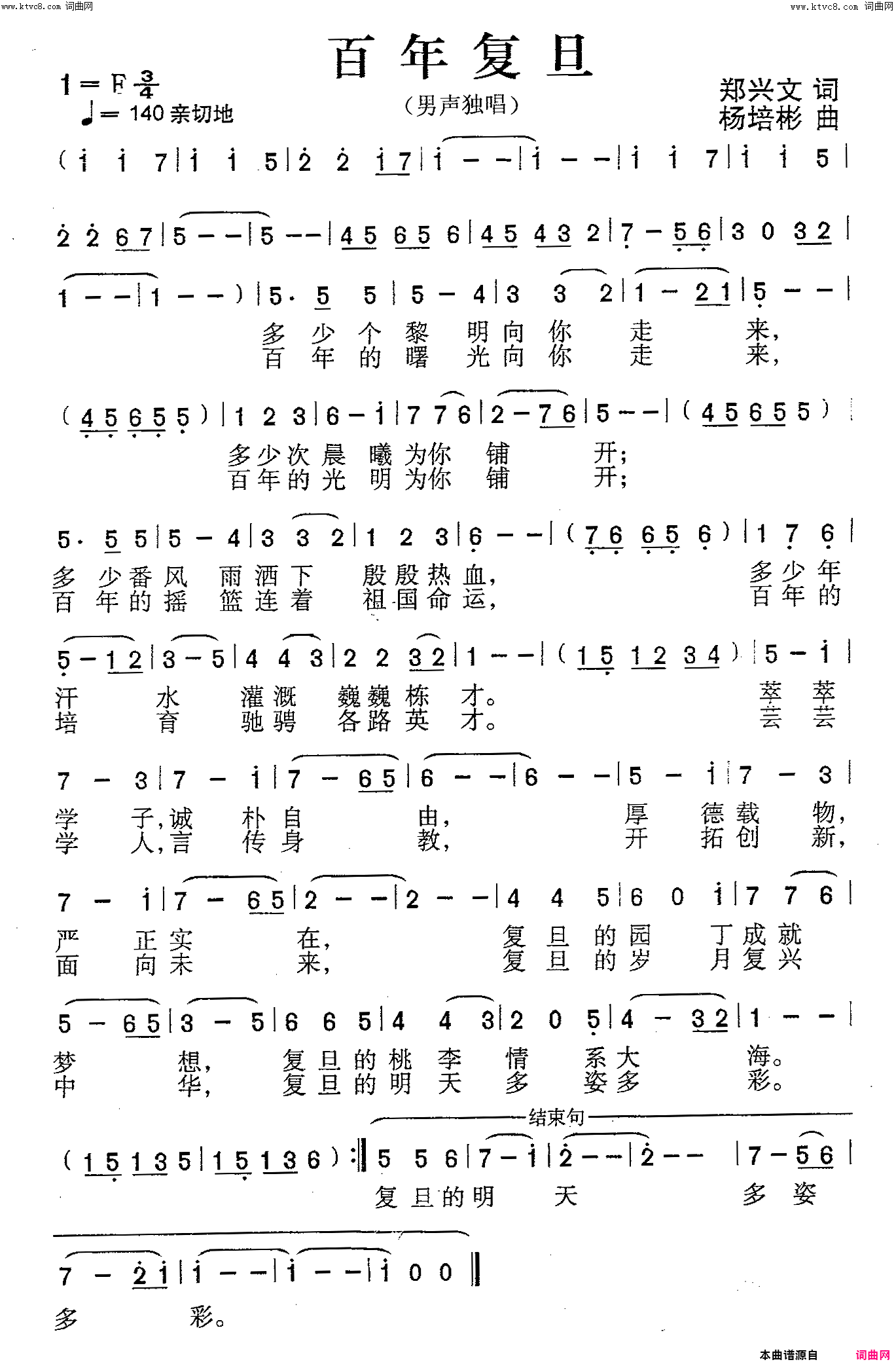 百年复旦独唱简谱
