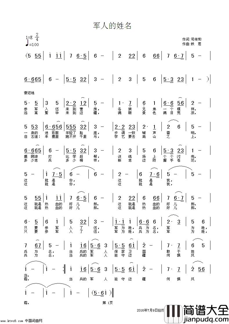 军人的姓名简谱_真情玲儿演唱_司传和/铁君词曲