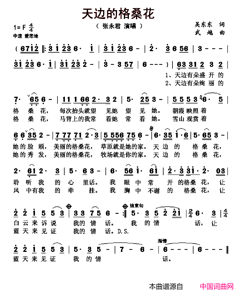 天边的格桑花简谱_张永君演唱_吴东东/武越词曲