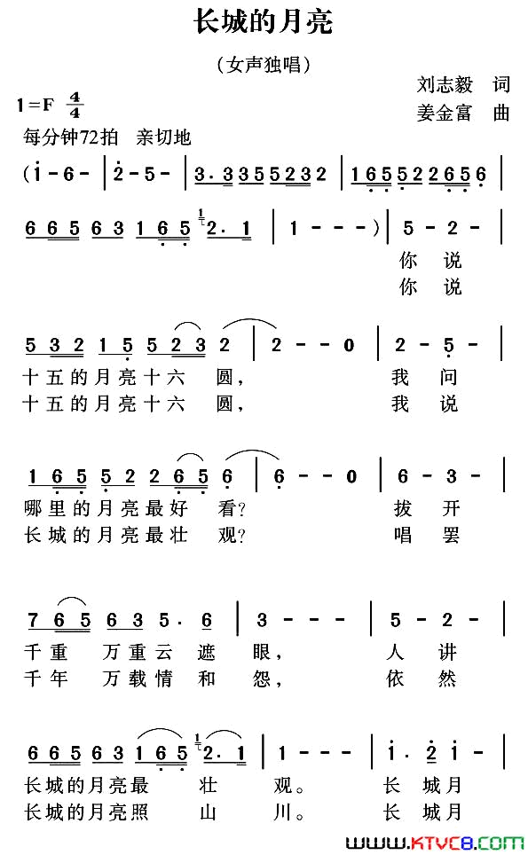 长城的月亮刘志毅词姜金富曲长城的月亮刘志毅词_姜金富曲简谱