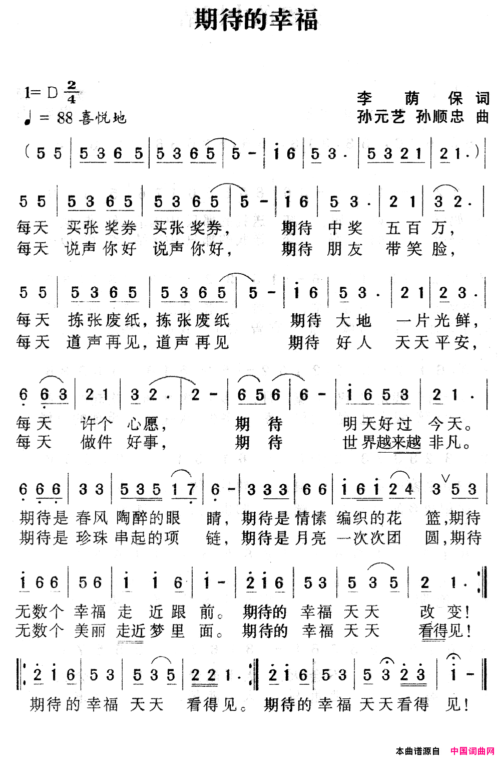 期待的幸福简谱