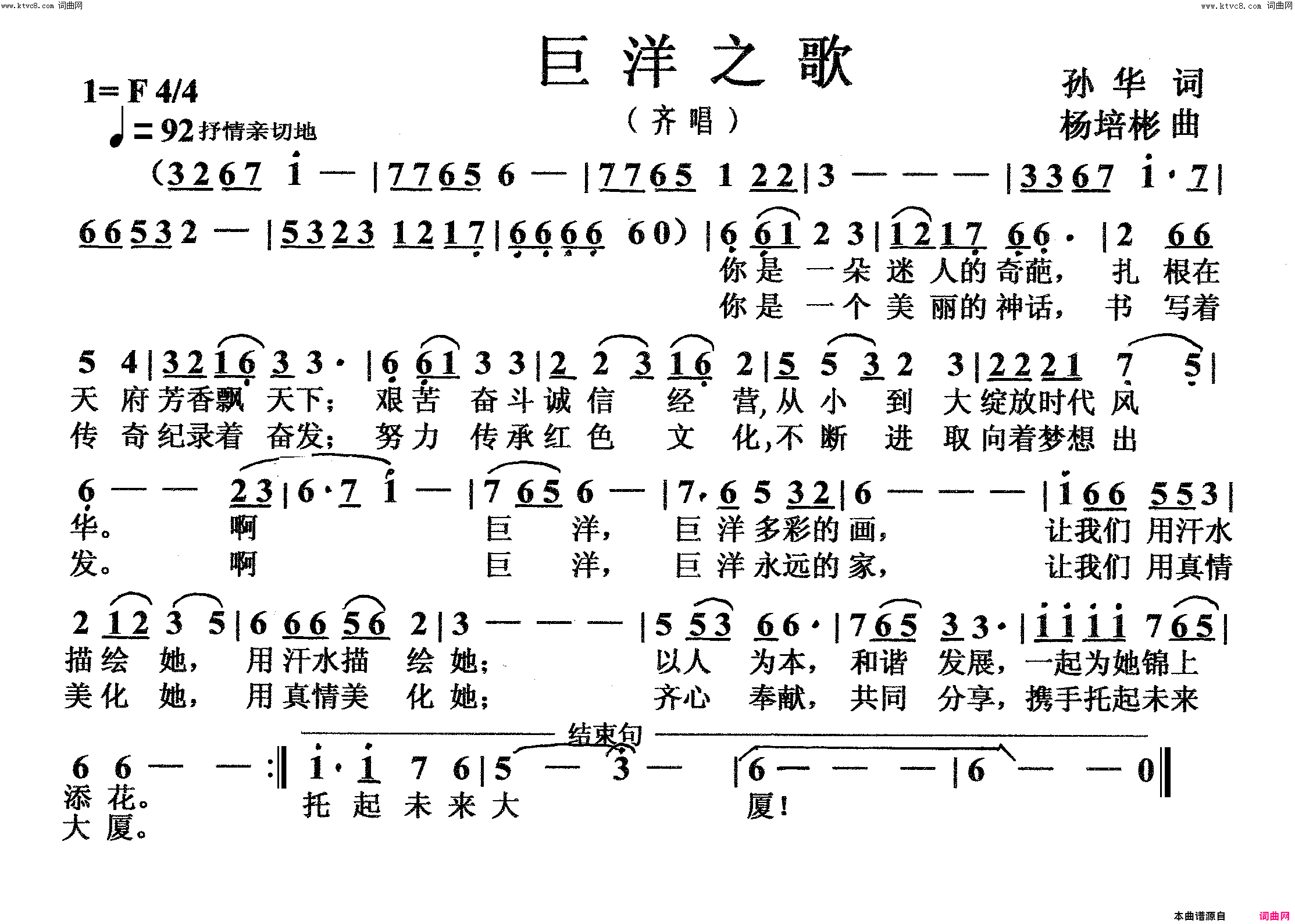巨洋之歌齐唱简谱