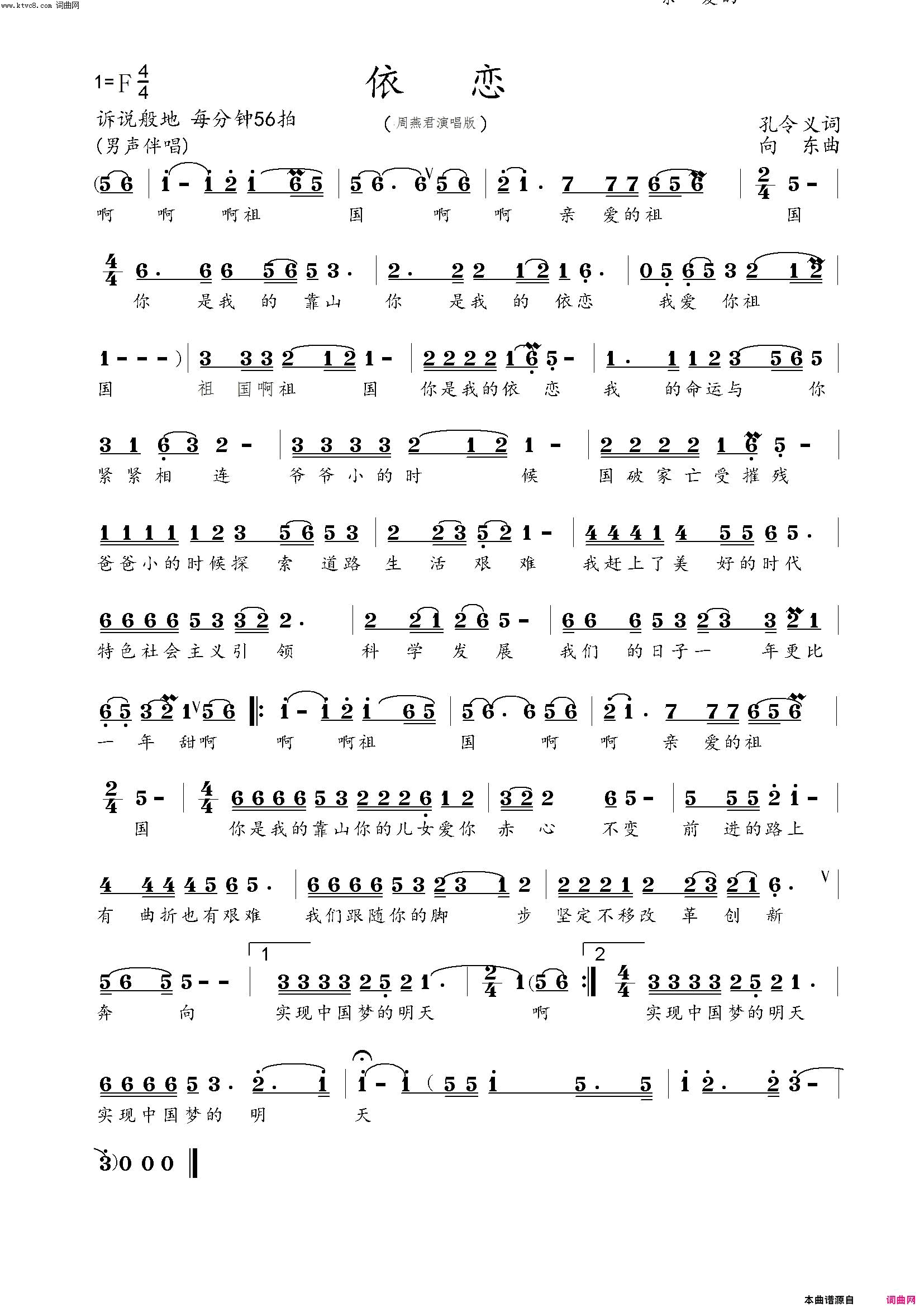 依恋周燕君_传谱简谱_周燕君演唱_孔令义/向东词曲