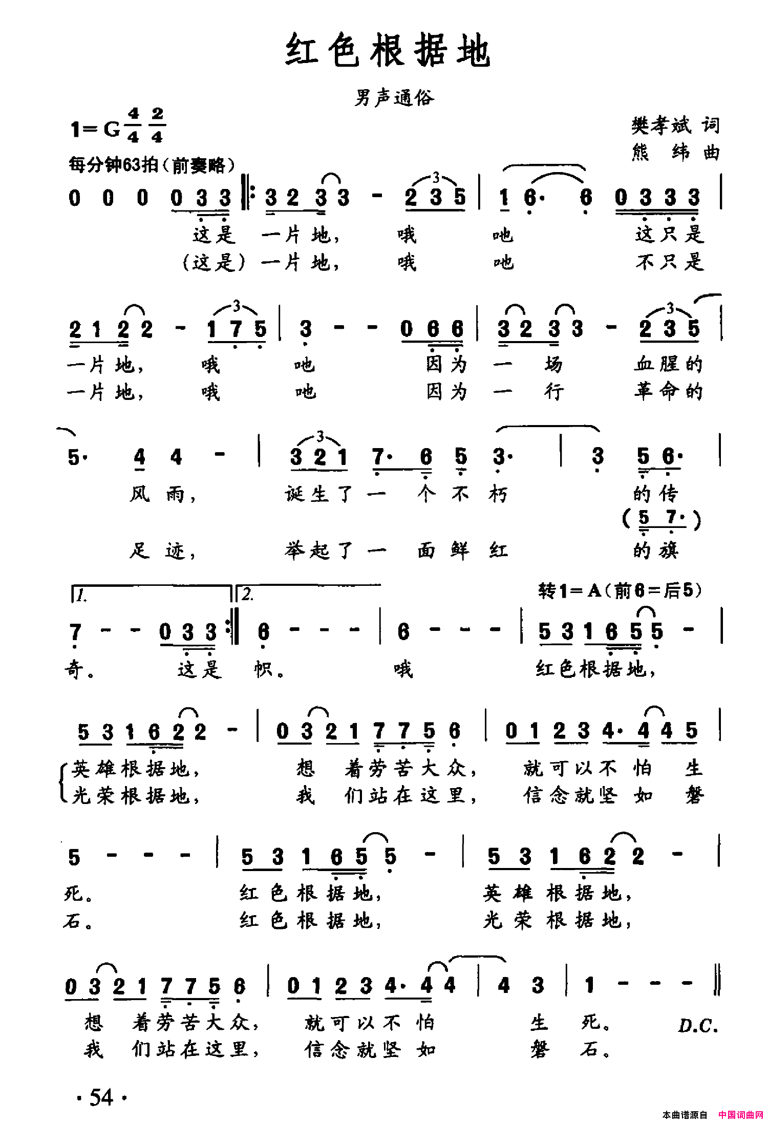 红色根据地简谱