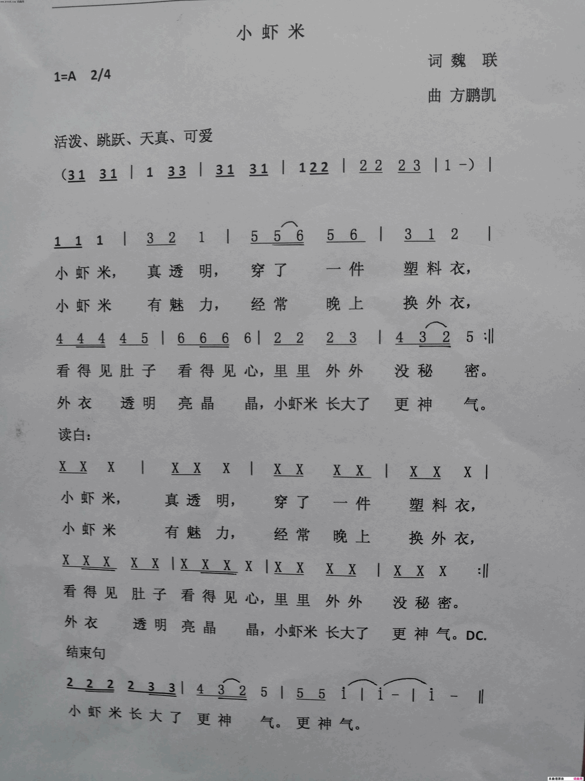 小虾米简谱