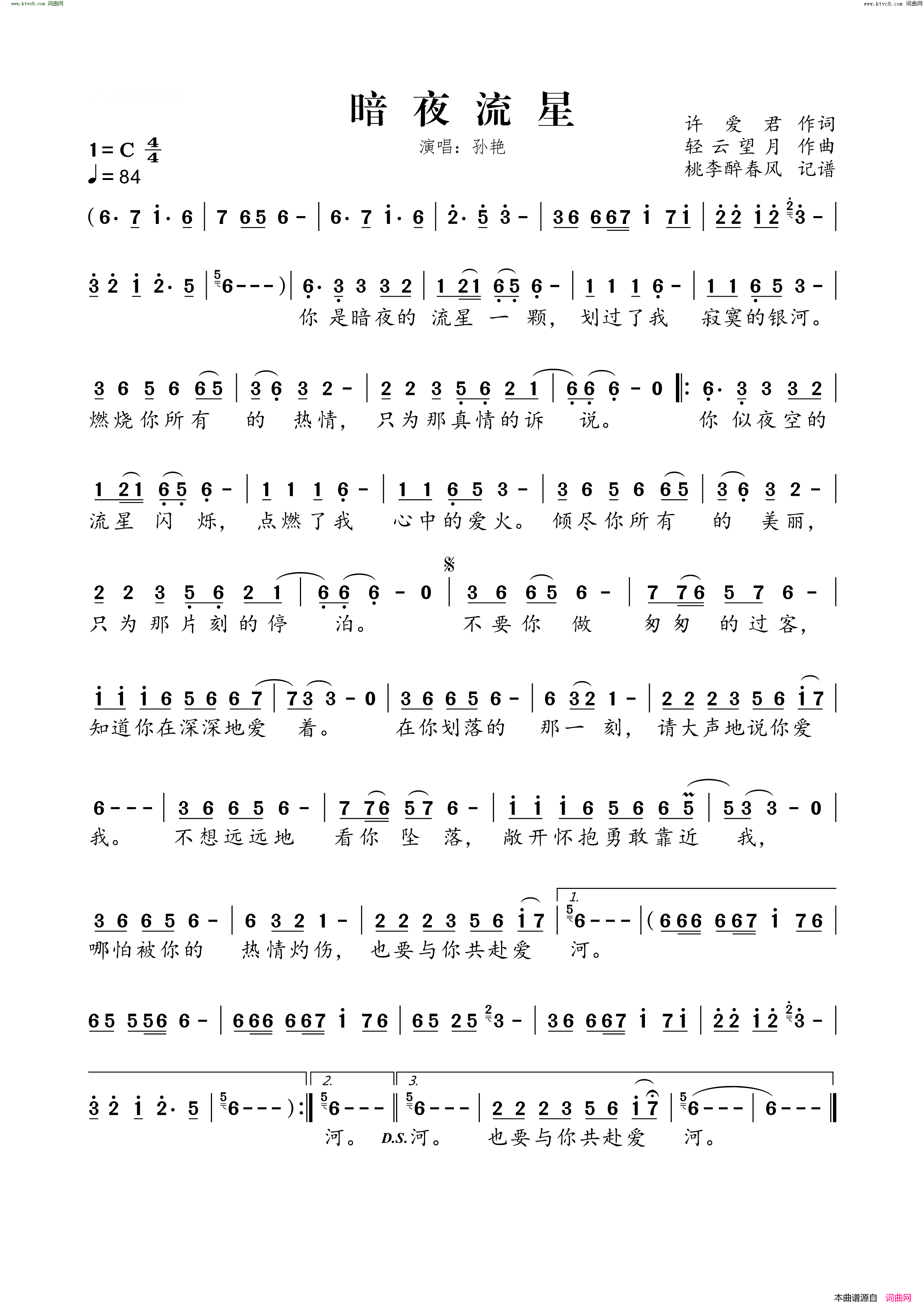 暗夜流星简谱_孙艳演唱_许爱君/轻云望月词曲