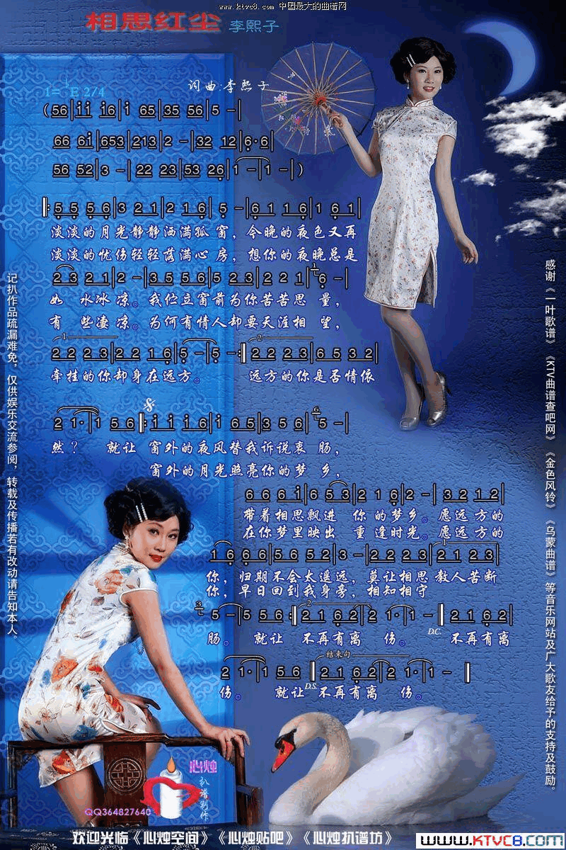 相思红尘简谱_李熙子演唱_李熙子/李熙子词曲