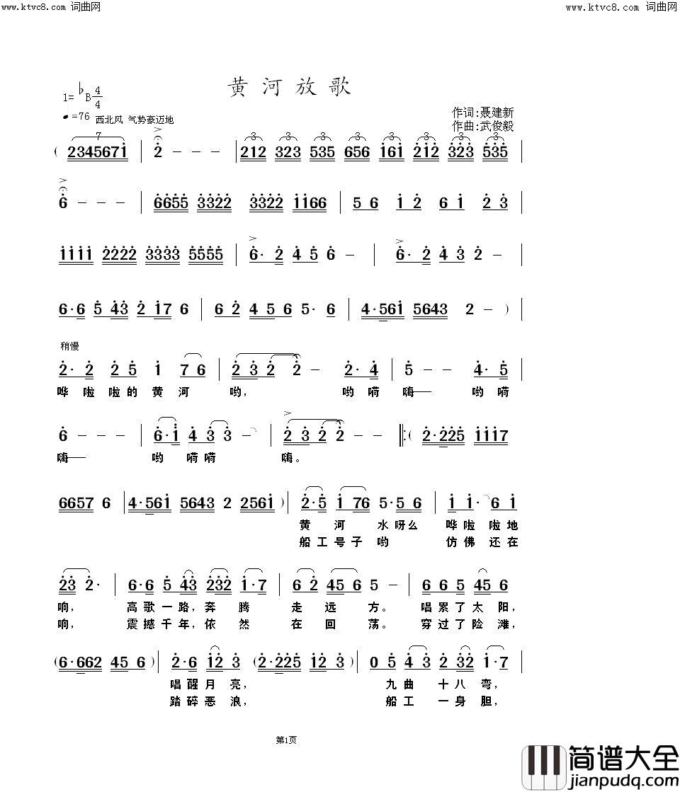 黄河放歌简谱_宋春雁演唱_聂建新/武俊毅词曲