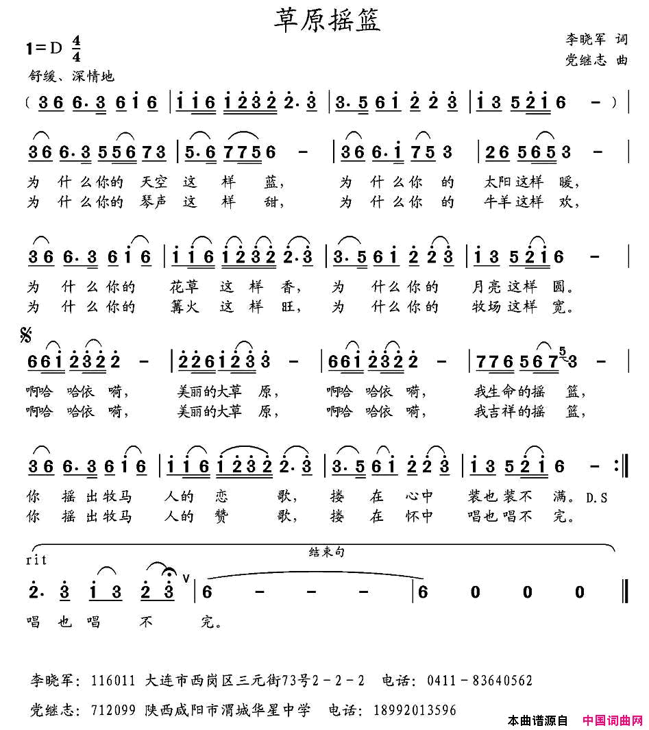 草原摇篮简谱