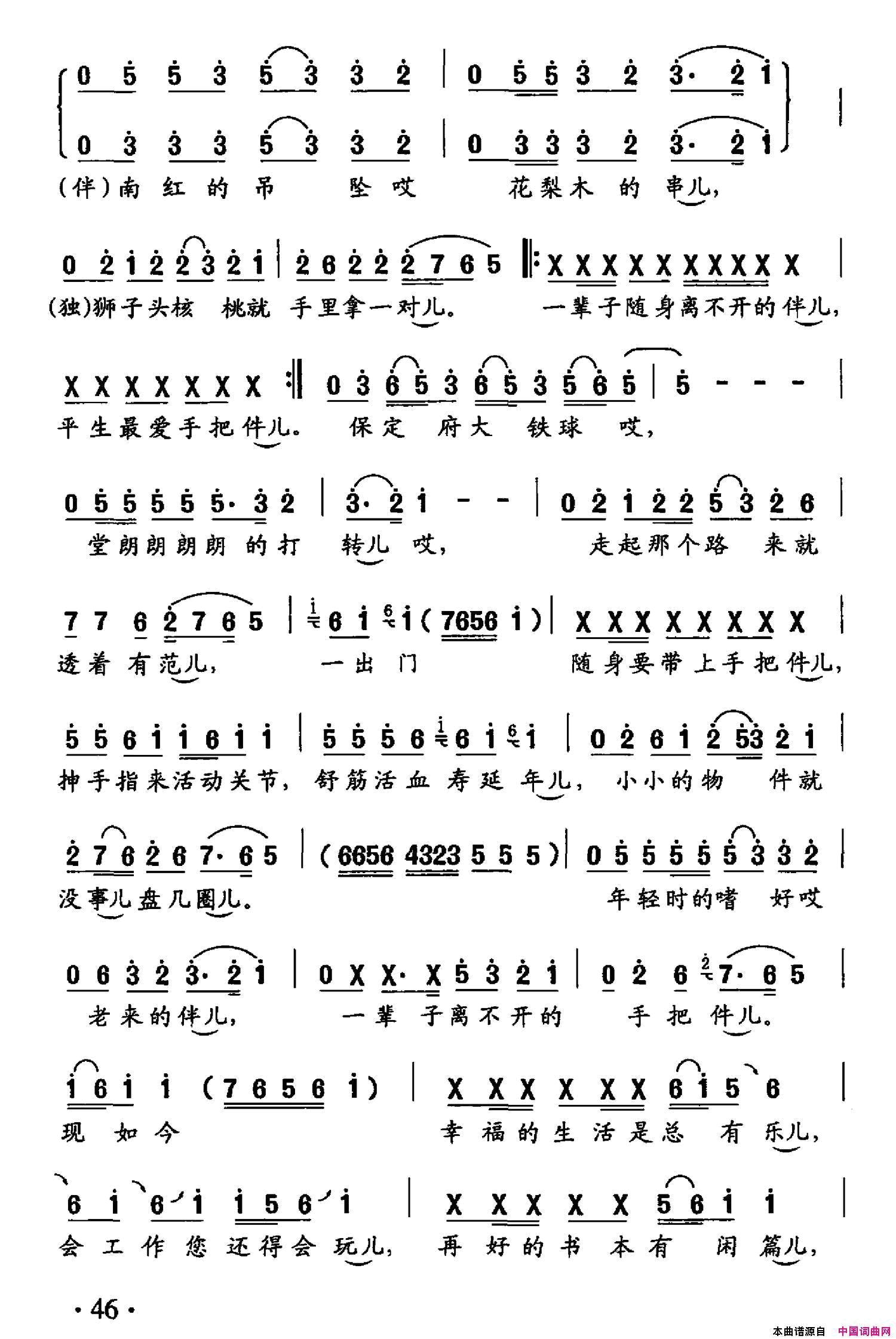 手把件儿简谱_陶庆友演唱_董雁军/董雁军词曲