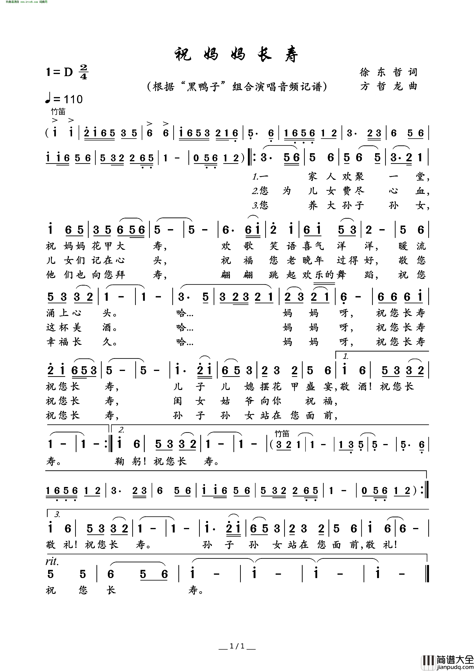 祝妈妈长寿简谱_黑鸭子组合演唱_徐东哲/方哲龙词曲