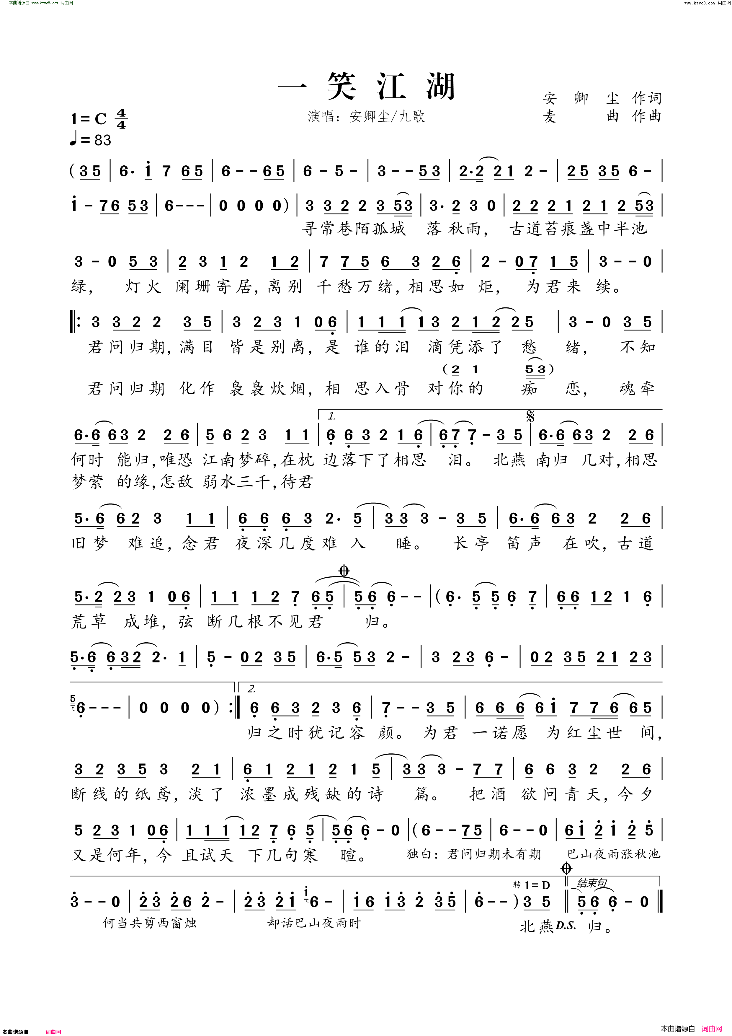 一笑江湖简谱_安卿尘演唱_安卿尘/麦曲词曲