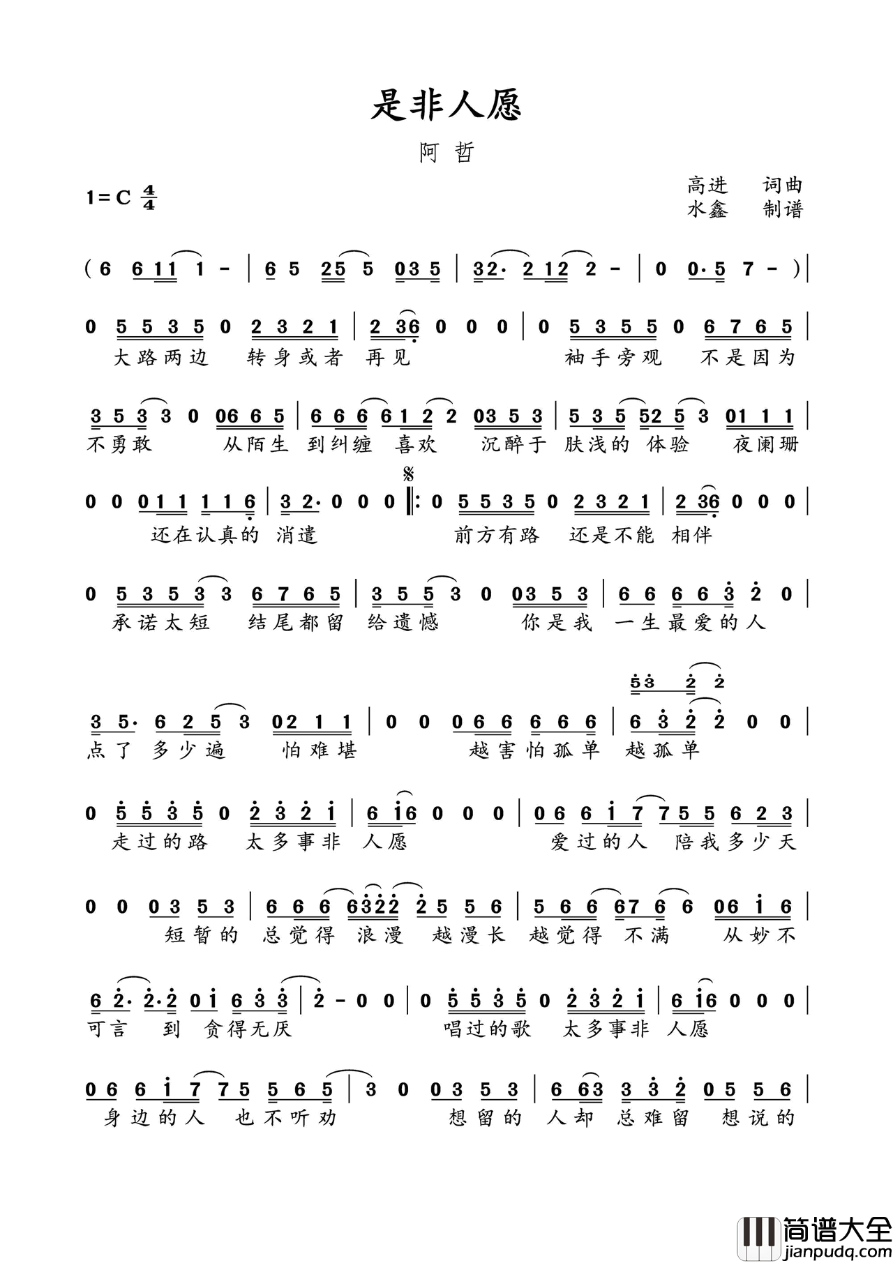 是非人愿简谱_阿哲演唱_高进/高进词曲