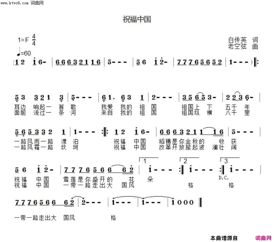 祝福中国简谱